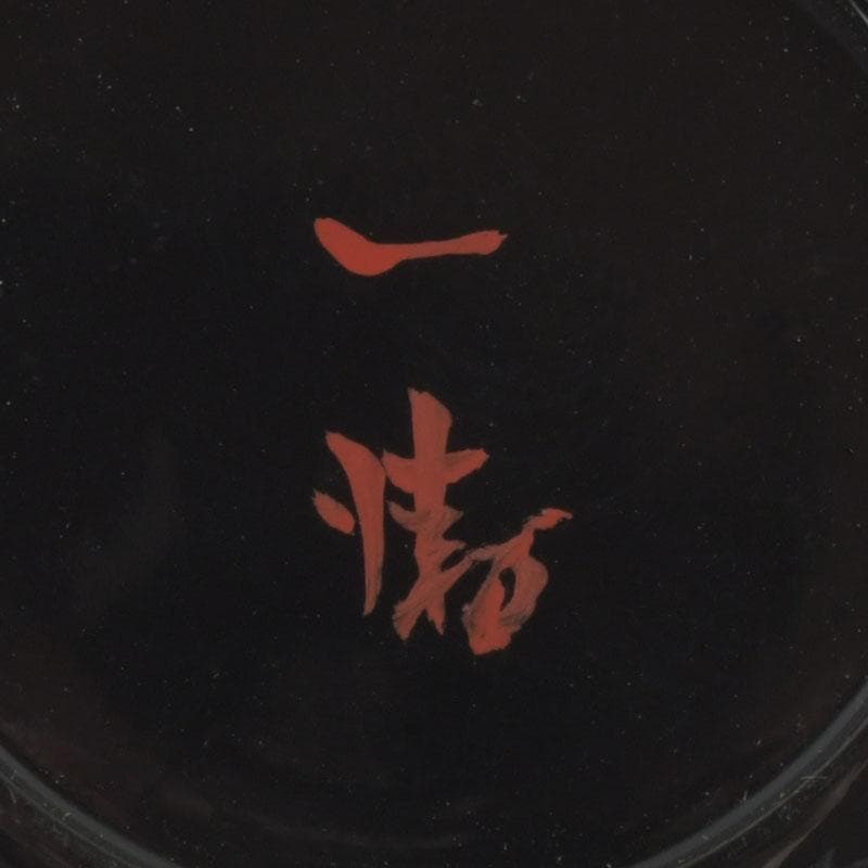 茶道具　加藤一衛造　瓢箪蒔絵　棗　共箱　V　9551