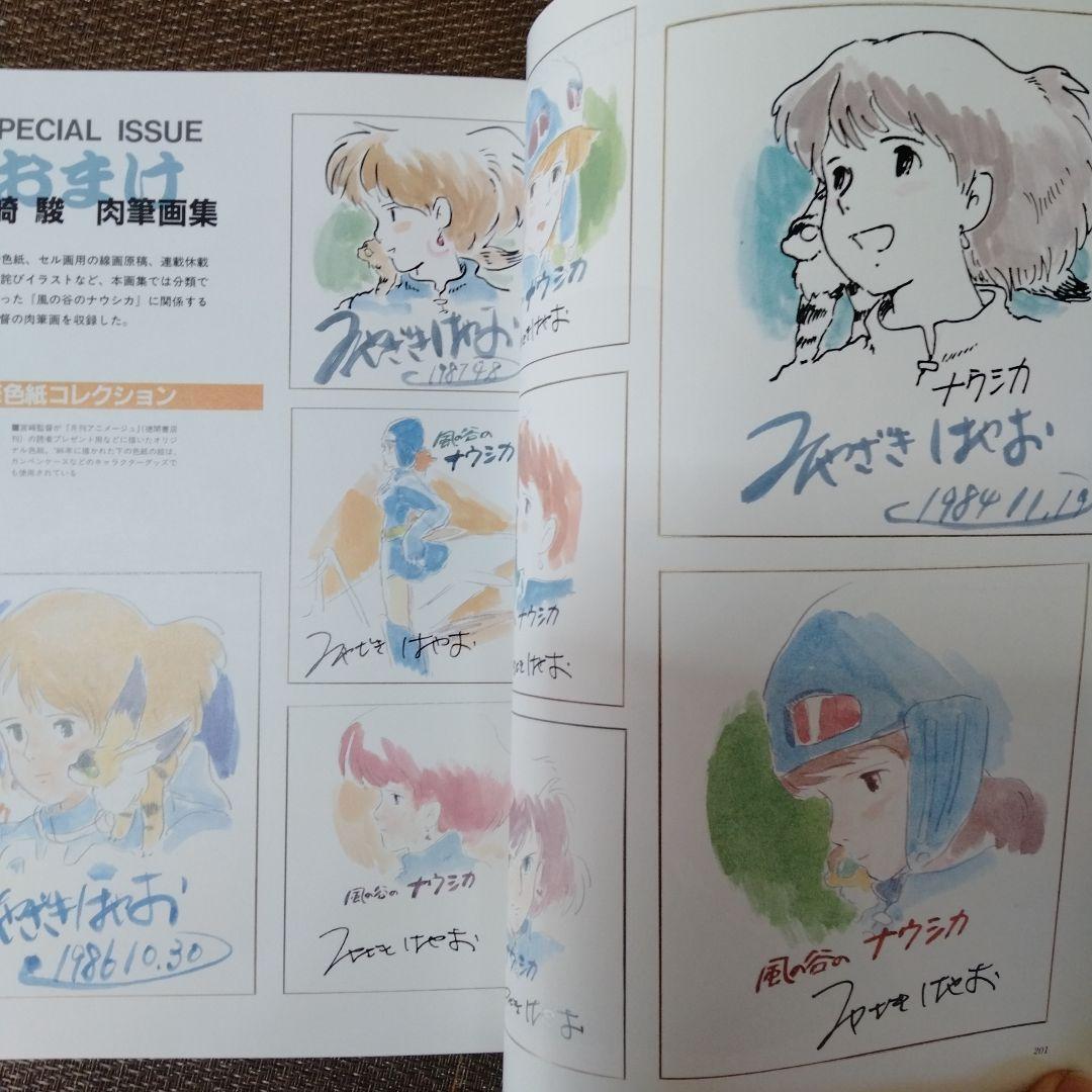 風の谷のナウシカ （水彩画集 ＋設定資料集） 宮崎駿 2点セット