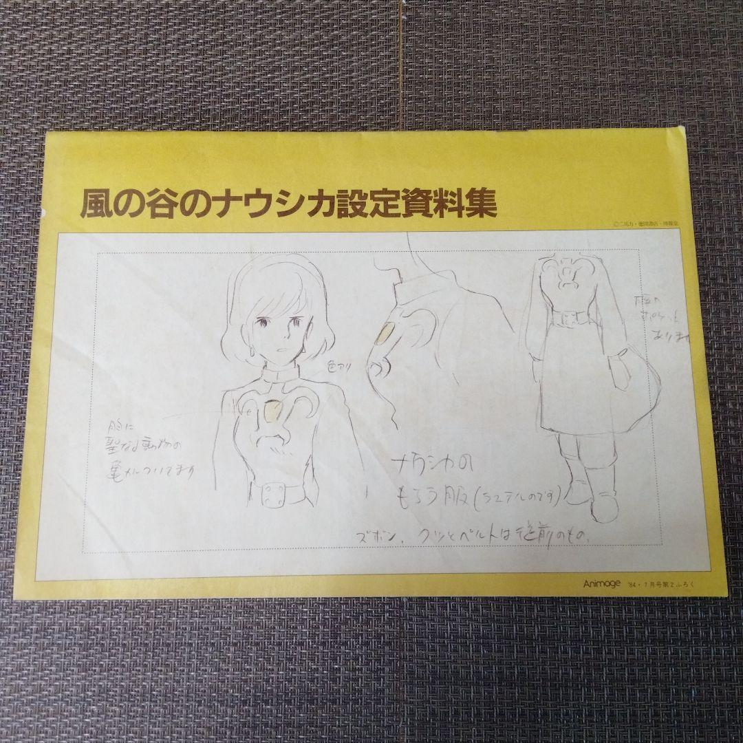 風の谷のナウシカ （水彩画集 ＋設定資料集） 宮崎駿 2点セット