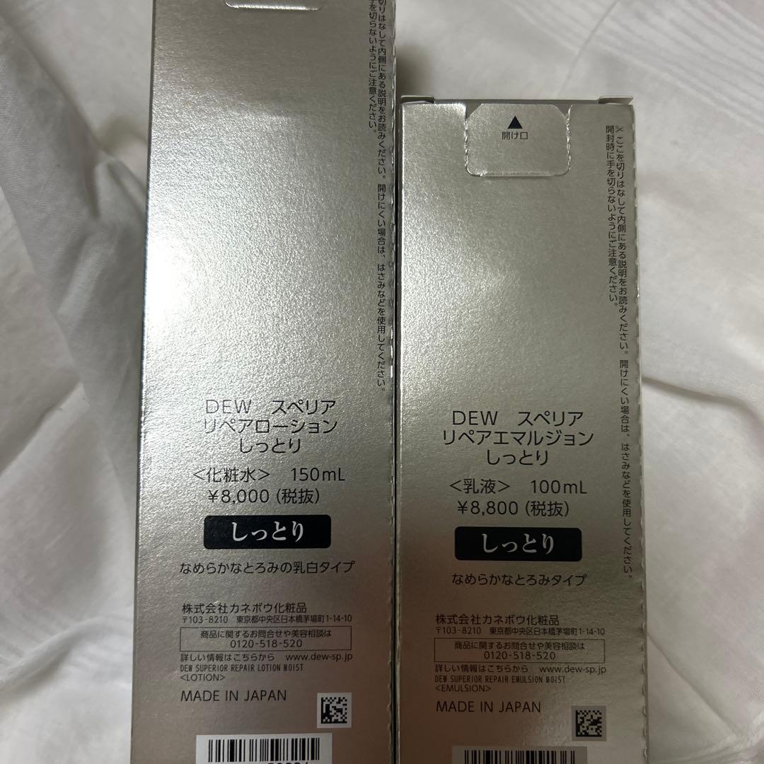 DEW SUPERIOR 化粧水・エマルジョンセット　新品未開封