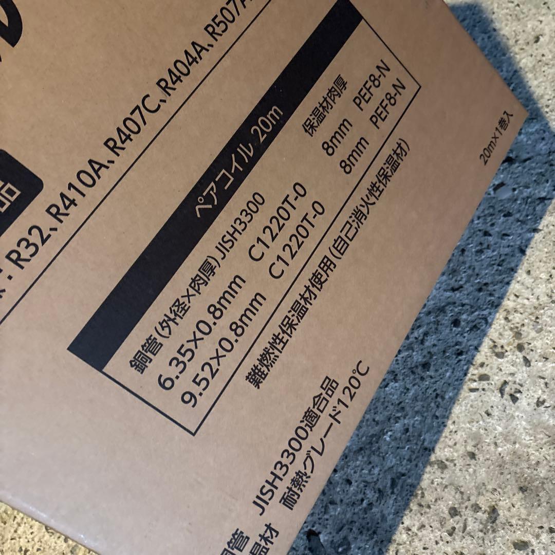 エアコン用ペアコイル　20m