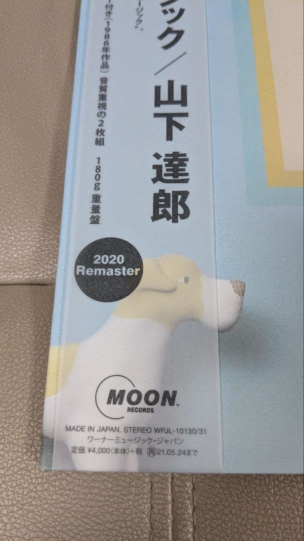 ポケット・ミュージック 2020リマスター版