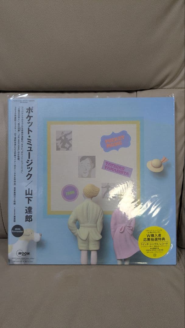 ポケット・ミュージック 2020リマスター版