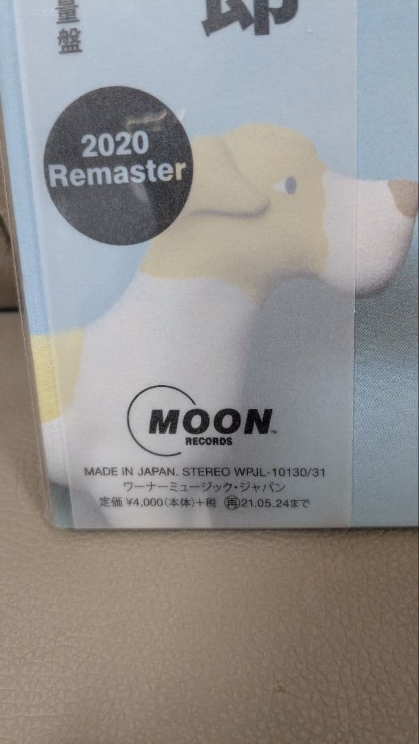 ポケット・ミュージック 2020リマスター版