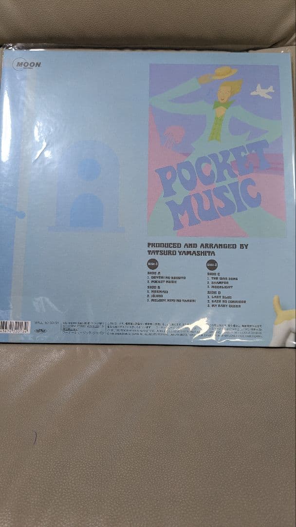 ポケット・ミュージック 2020リマスター版