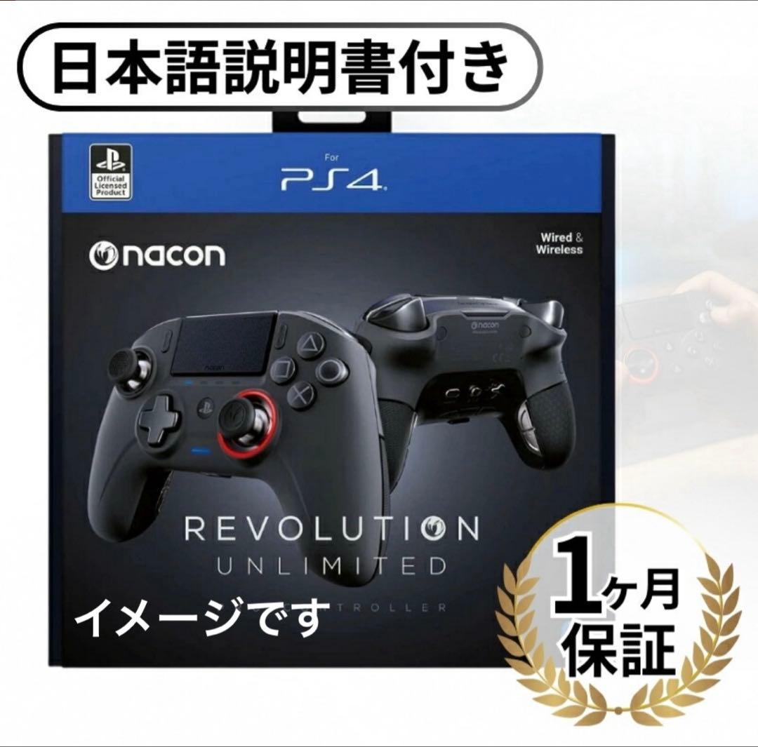 NACON レボリューション アンリミテッド プロV3 コントローラー有線・無線