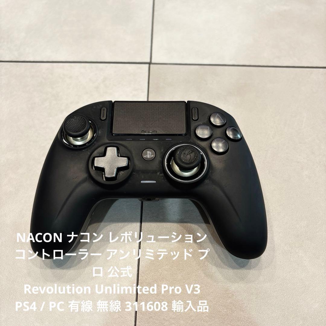 NACON レボリューション アンリミテッド プロV3 コントローラー有線・無線