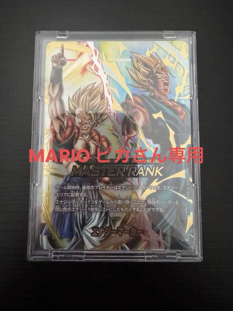 ゴジータ ベジット エナジーマーカー マスターランク MASTER RANK