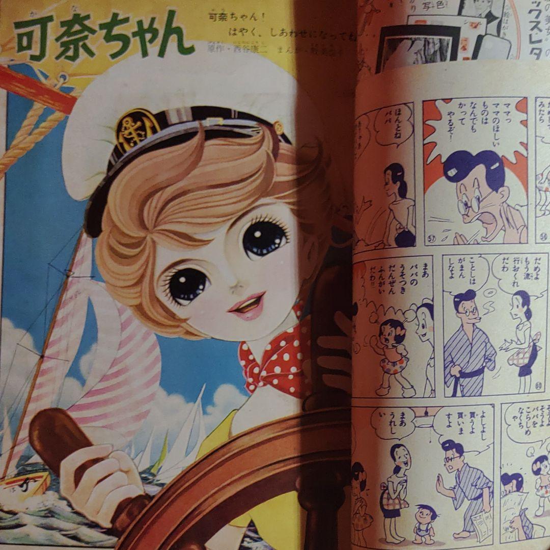 少女　昭和35年8月1日発行　プリンセスアン●橋田寿賀子・高橋真琴