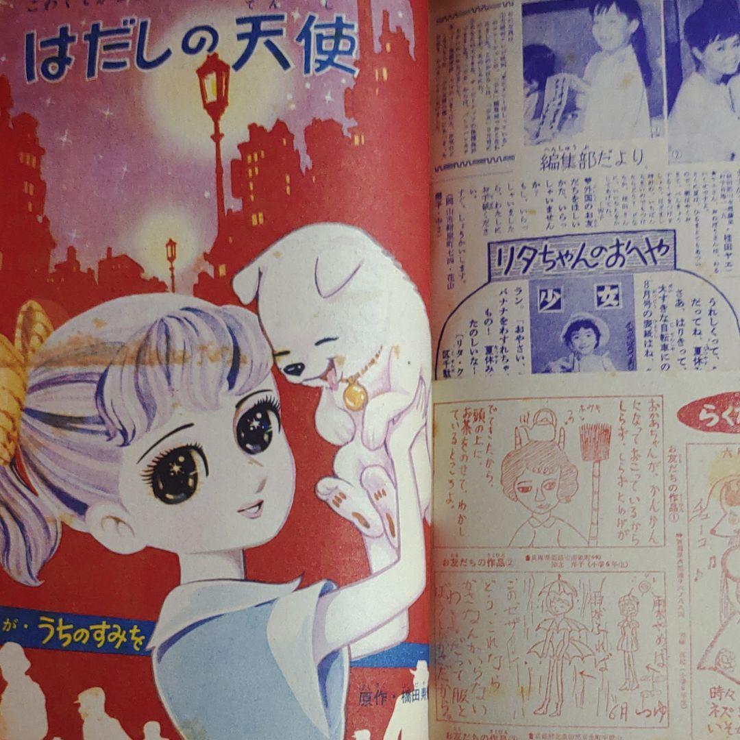 少女　昭和35年8月1日発行　プリンセスアン●橋田寿賀子・高橋真琴