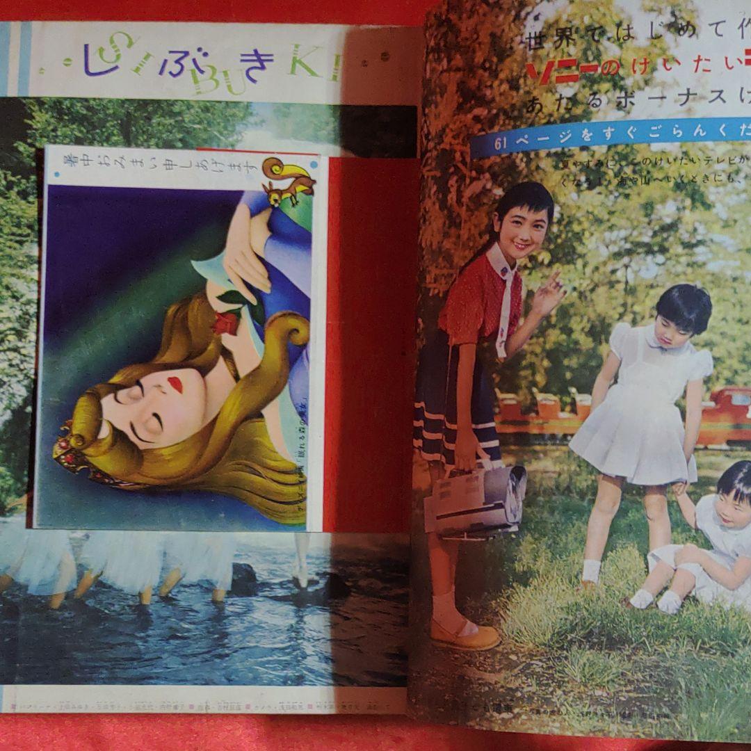 少女　昭和35年8月1日発行　プリンセスアン●橋田寿賀子・高橋真琴