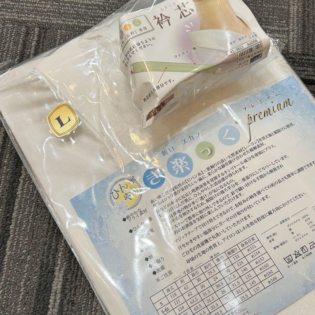 【衿芯付き】衿秀　ひんやりき楽っくPremium L絽替袖・絽替衿/広衿用衿芯