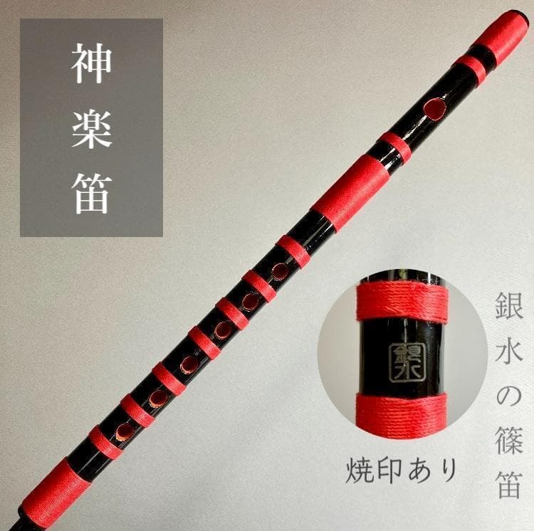 神楽笛（古典調篠笛、囃子笛）　 MRK- 83　石見地方　和楽器　竹笛 　総巻
