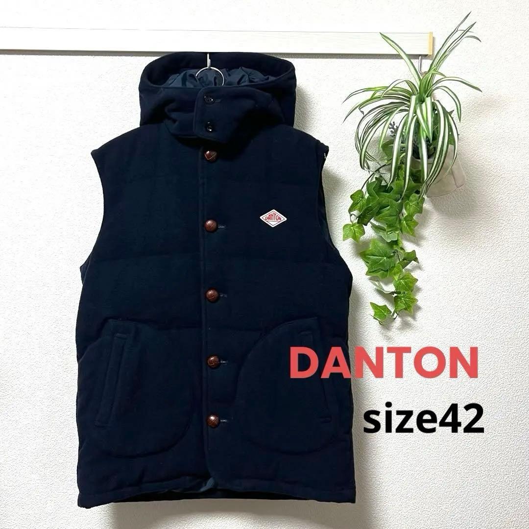 【DANTON】 ウールモッサフード付きダウンベスト42 BEAMS別注