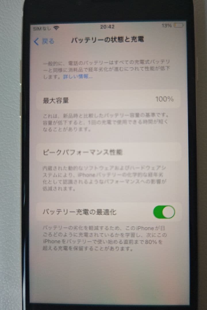 ☆超美品☆　iPhone SE (第3世代) ホワイト 　64GB　おまけ付き