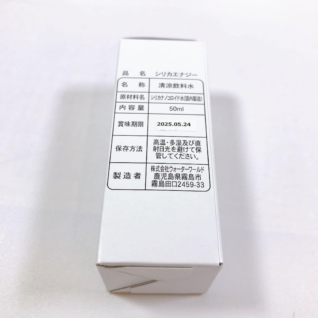 シリカエナジー　50ml 5本セット