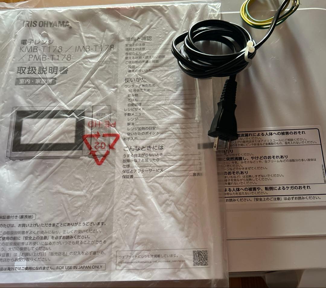 アイリスオーヤマ 電子レンジ 2025年製IMB-T178-W