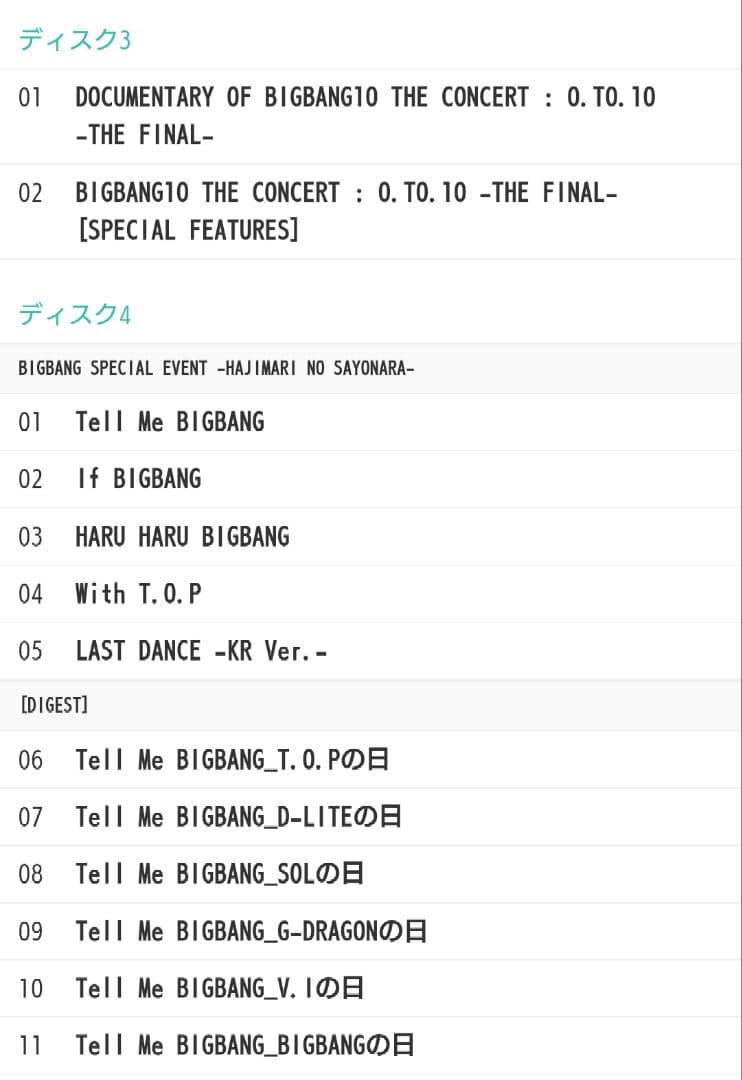 初回限定盤 BIGBANG ライブ DVD 【 4DVD+2CD 】