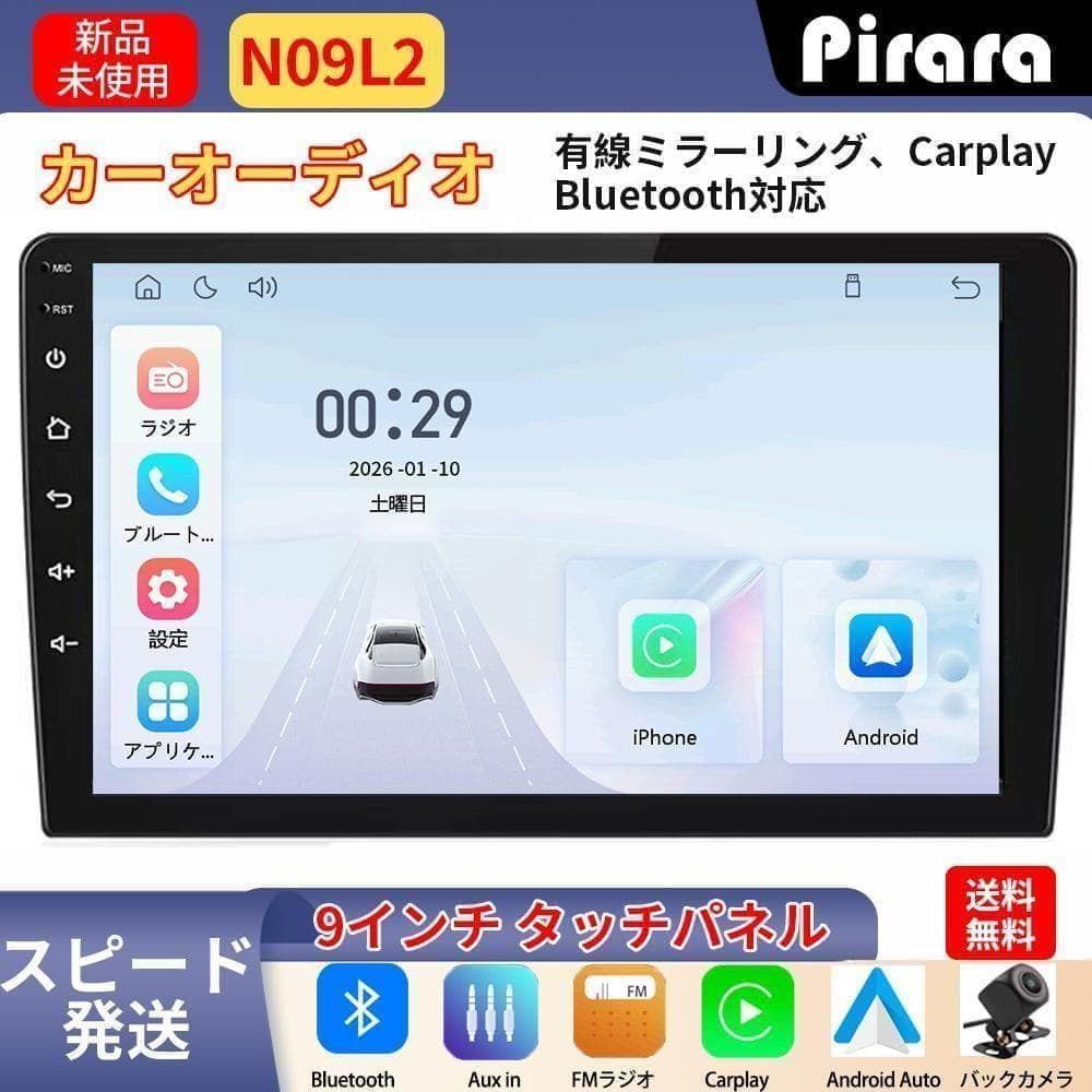 カーオーディオN09L2 ラジオ 9インチディスプレイ 2DIN carplay