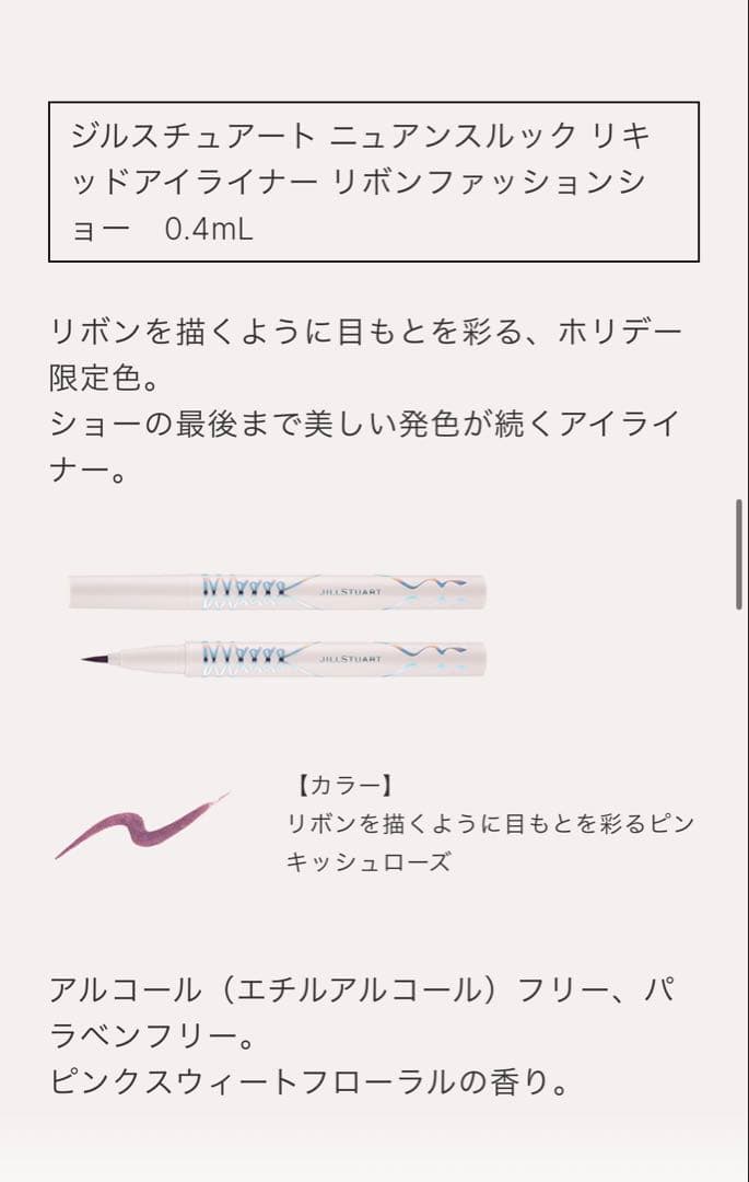 ジルスチュアート　リボンファッションショー　クリスマスコフレ2025