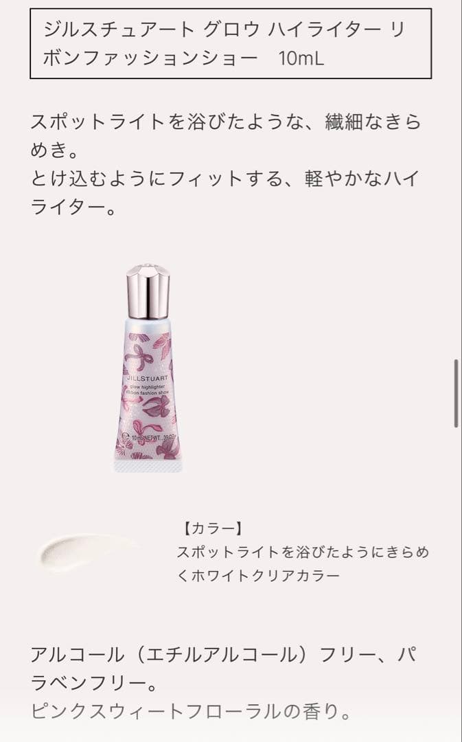 ジルスチュアート　リボンファッションショー　クリスマスコフレ2025