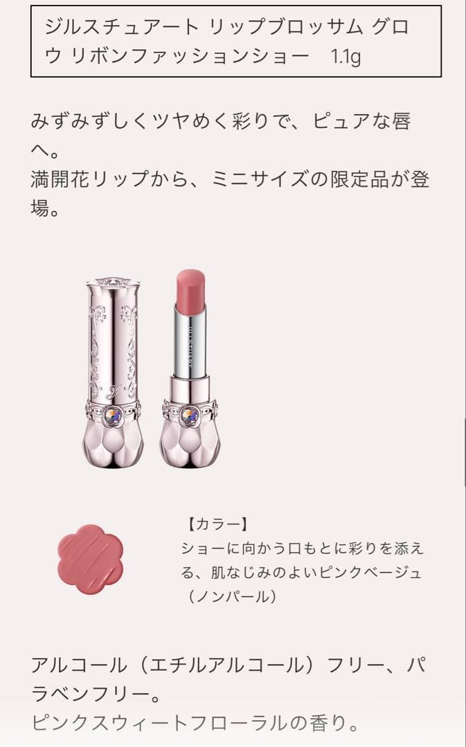 ジルスチュアート　リボンファッションショー　クリスマスコフレ2025