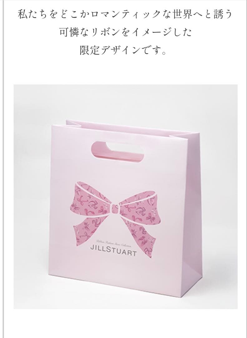 ジルスチュアート　リボンファッションショー　クリスマスコフレ2025