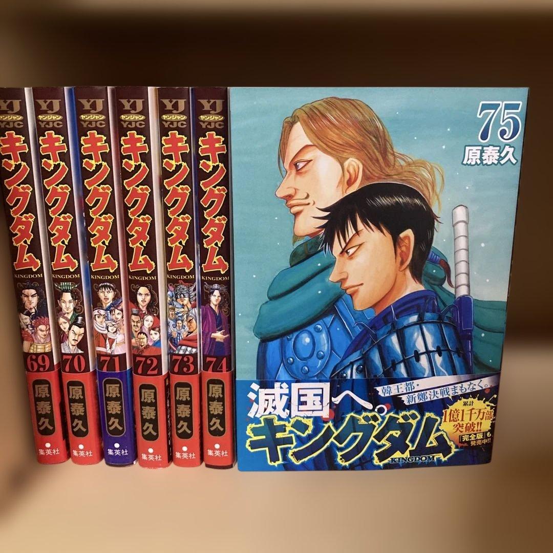 美品❗️送料無料❗️キングダム全巻1〜75巻 原泰久