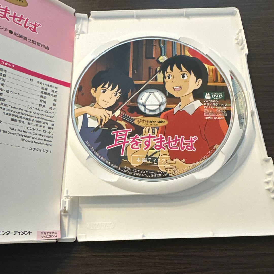 耳をすませば DVD スタジオジブリ 1995