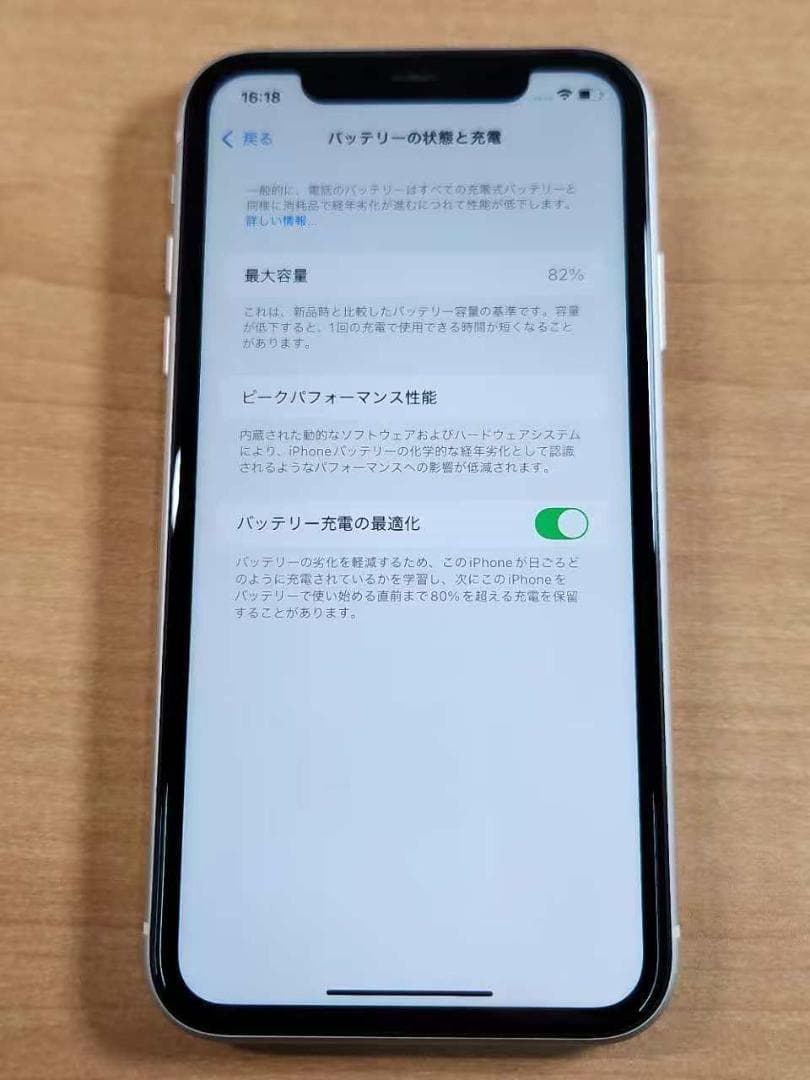 020900J iPhone11 A2221 256GB 最大容量82%