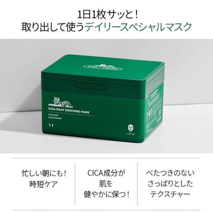 【新品未開封】VT シカデイリースージングマスク 5箱 シカパック