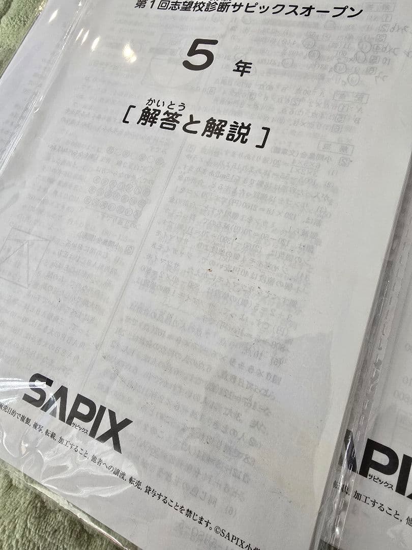 原本/成績データ付★サピックス 5年 入室・組分けテスト 計12回分