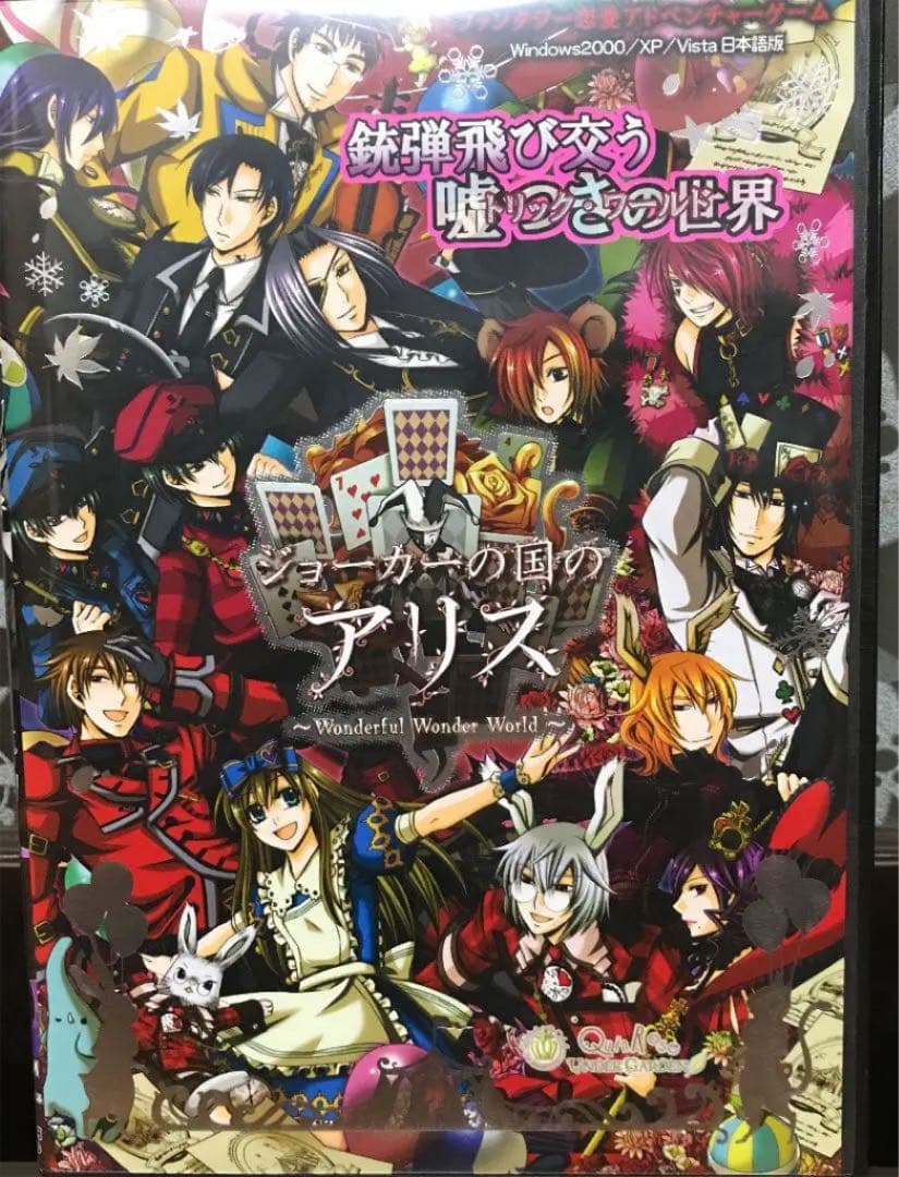 ジョーカーの国のアリス　クインロゼ