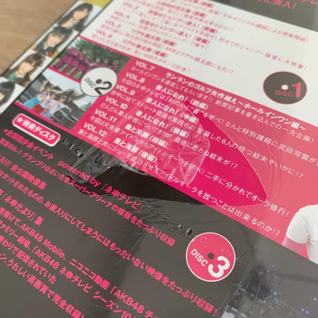 AKB48 ネ申テレビ シーズン10 BOX〈3枚組〉：新品未開封DVD