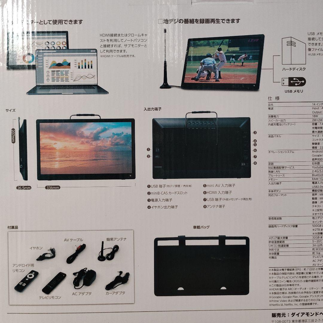 新品 14インチ 3電源対応　地デジ搭載ポータブルandroidスマートテレビ