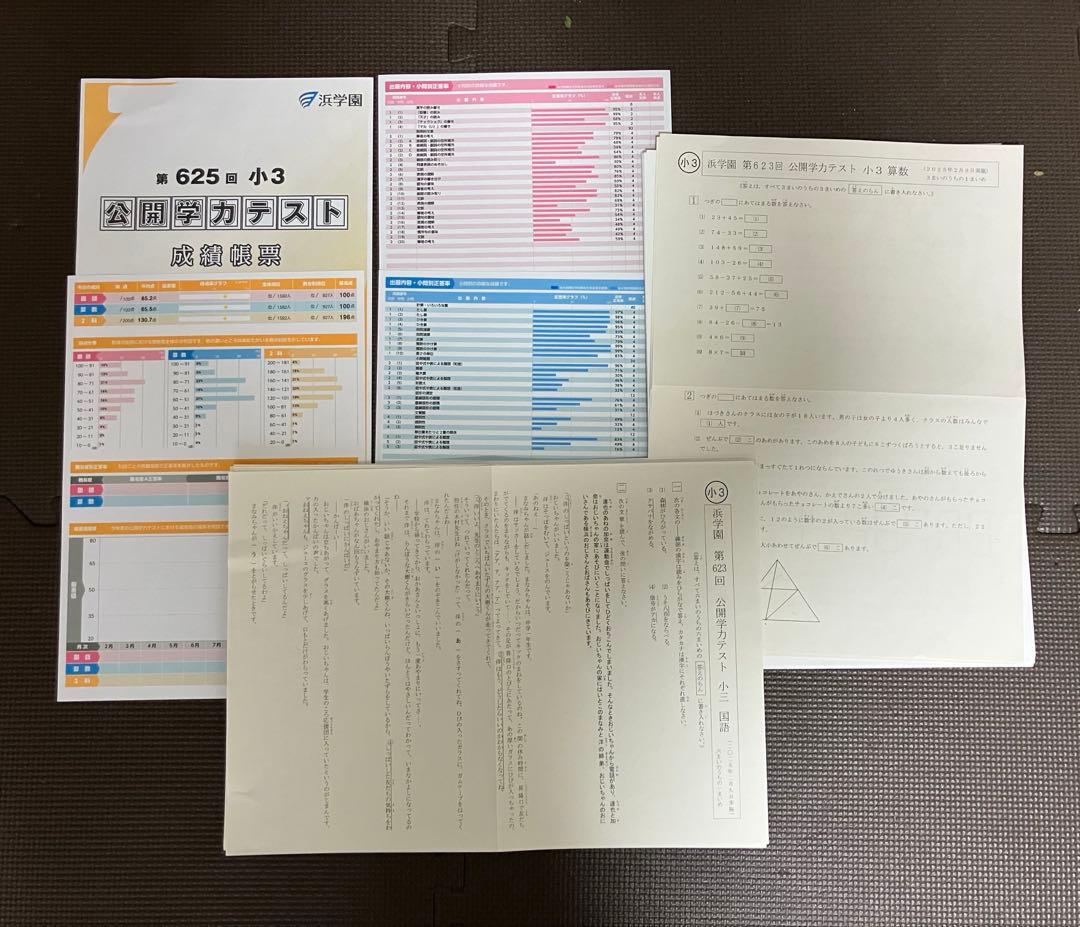 最新版 小3 全教材 浜学園 最高レベル特訓 小３ 計算ドリル テキスト テスト