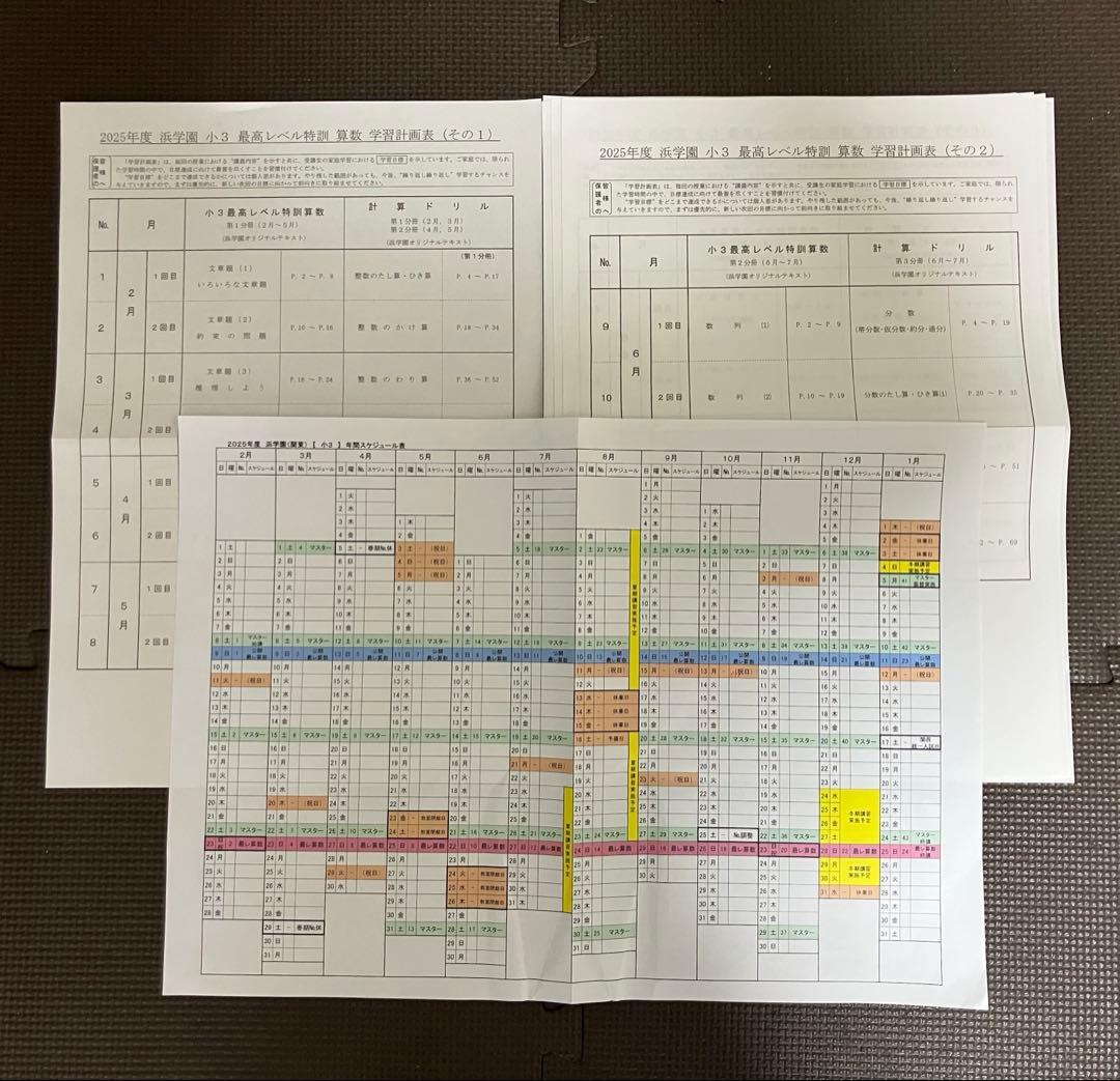 最新版 小3 全教材 浜学園 最高レベル特訓 小３ 計算ドリル テキスト テスト