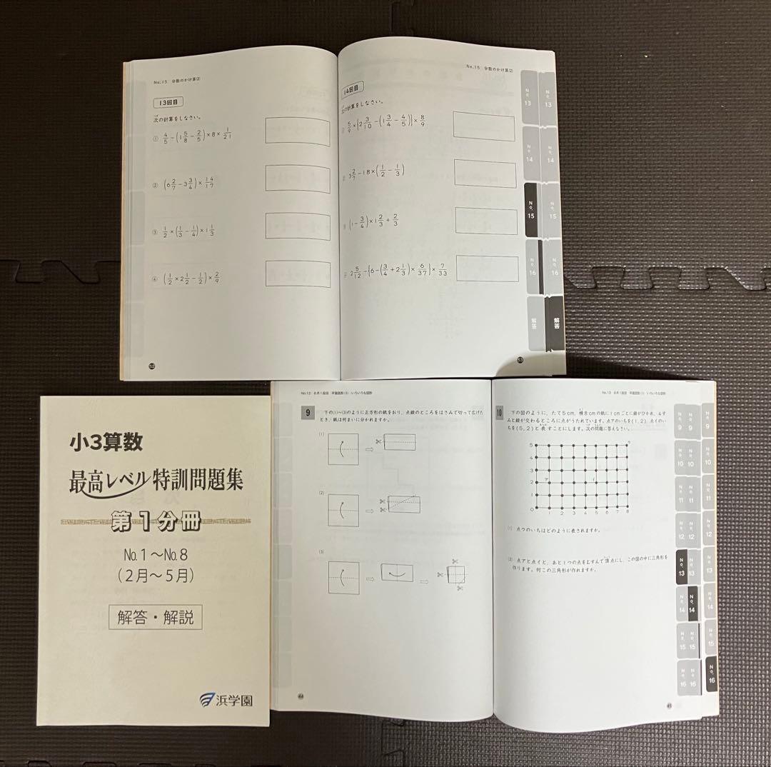 最新版 小3 全教材 浜学園 最高レベル特訓 小３ 計算ドリル テキスト テスト