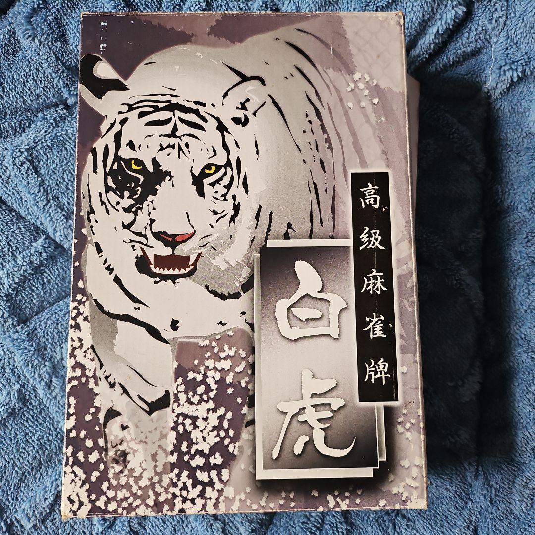 麻雀牌 大洋化学 白虎牌 背黒 ブラック