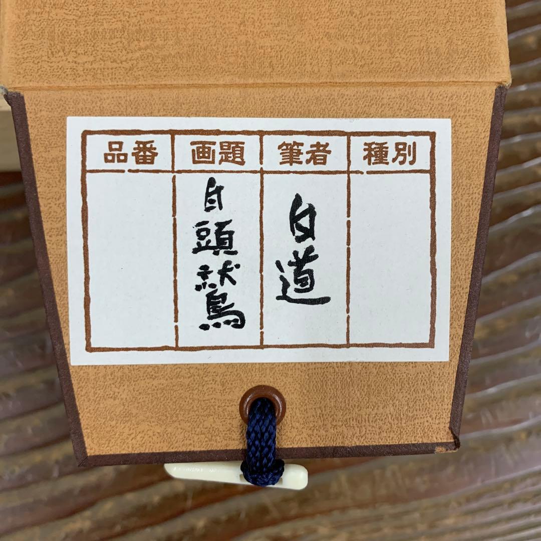 美品 掛け軸 現代水墨画家 絵師白道作「白頭鷲」共箱 墨絵 水墨画