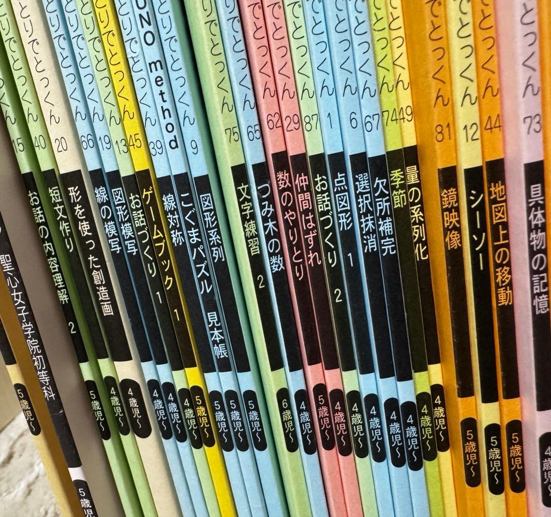 こぐま会　ひとりでとっくん　38冊セット