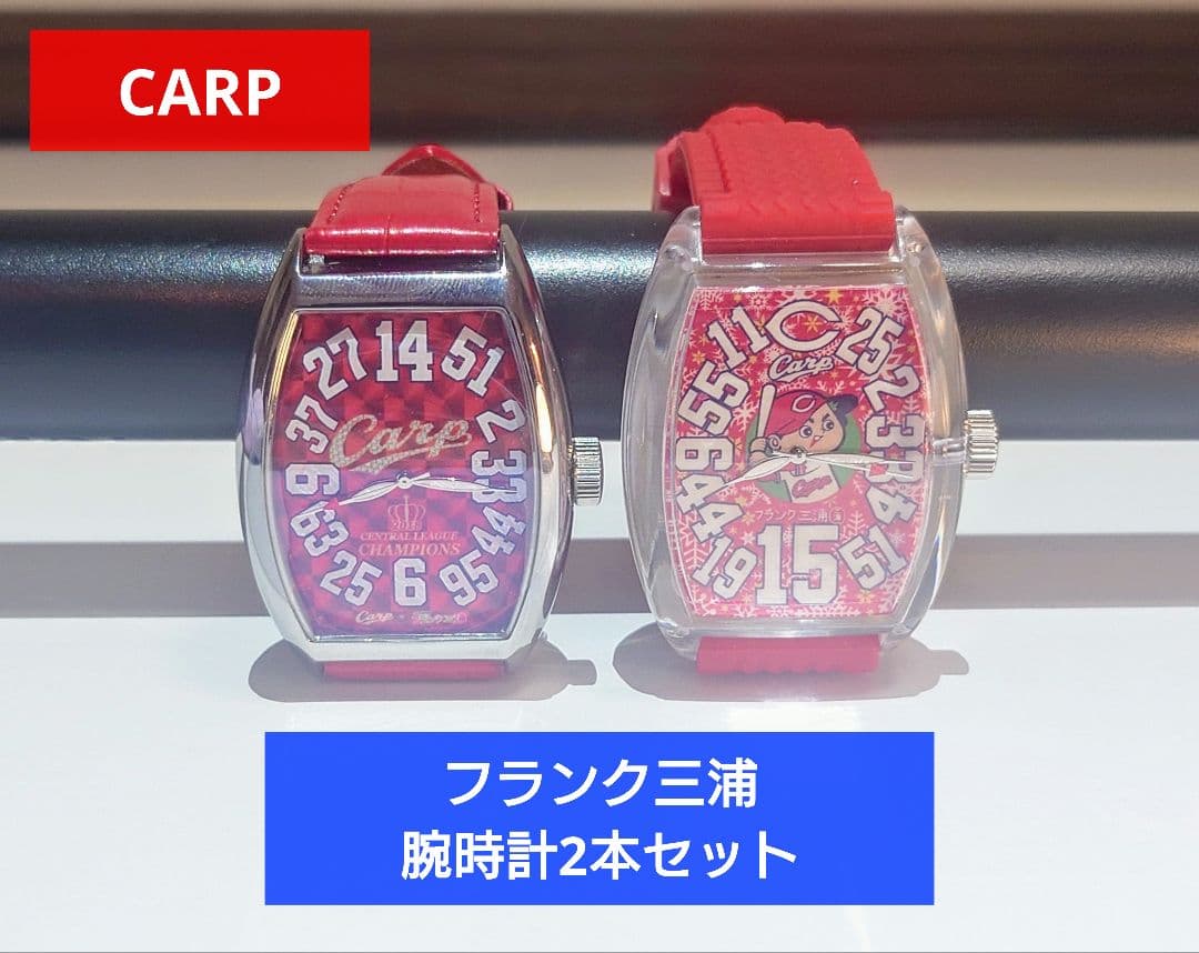 【未使用】CARP 腕時計2本セット 可動品 ’25.5.5電池交換 箱一部欠損