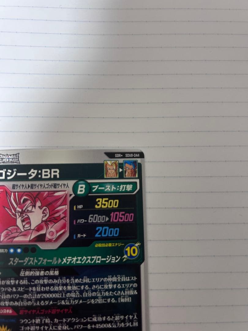 SDV8-044 ゴジータパラレル