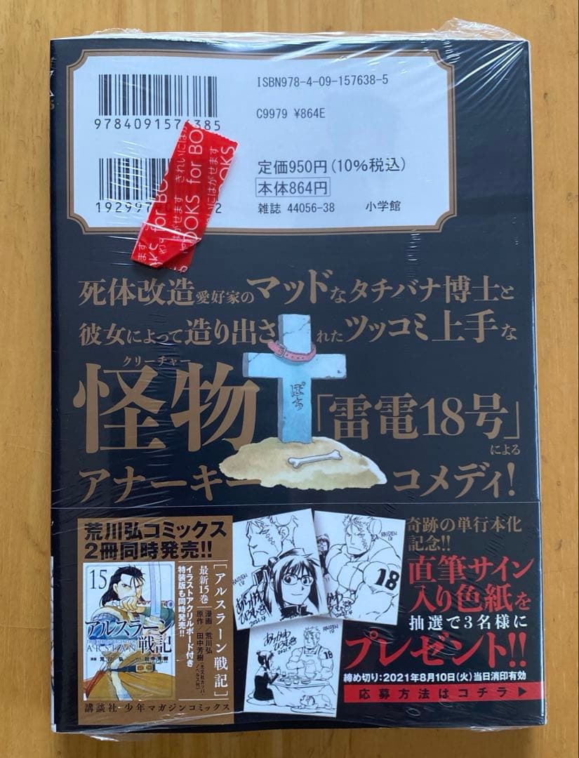 黄泉のツガイ　全巻初版、帯付、特典付、シュリンク未開封