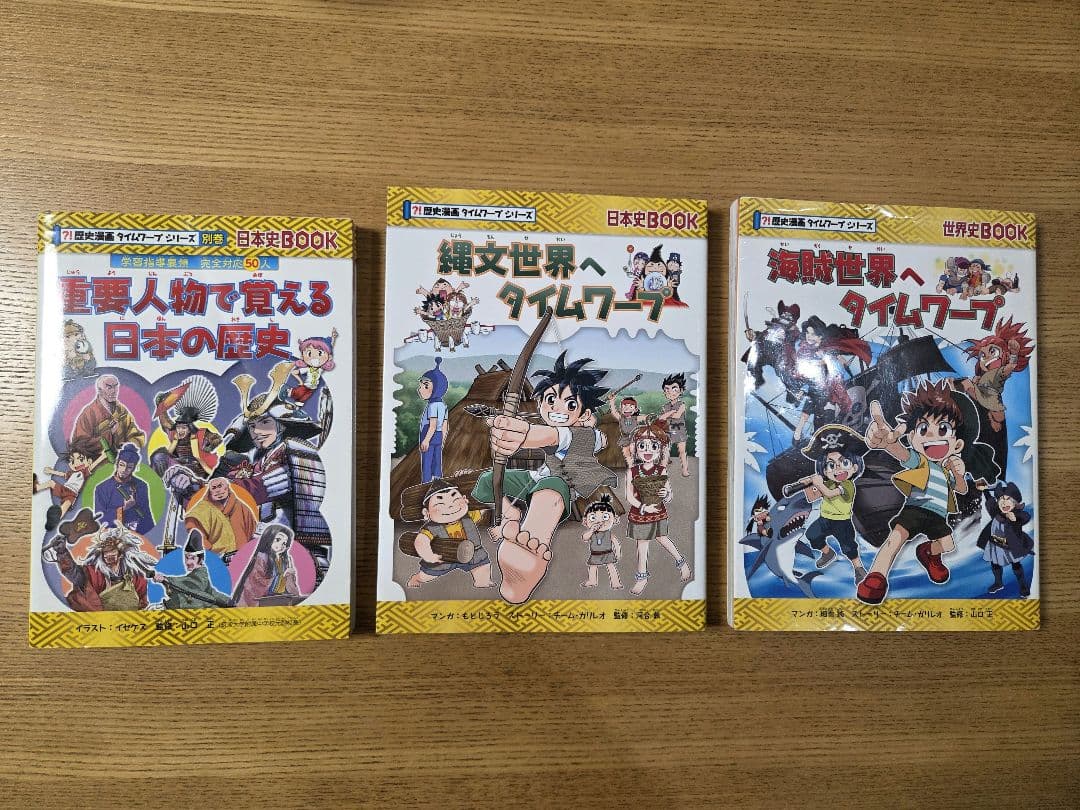 歴史漫画タイムワープ　通史編【全14巻セット】+ 別巻３冊セット　BOXセット