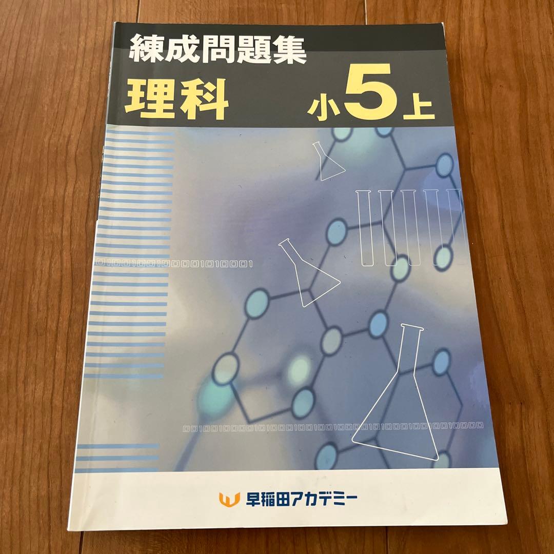 【四谷大塚予習シリーズ 】5年生 上2024年版