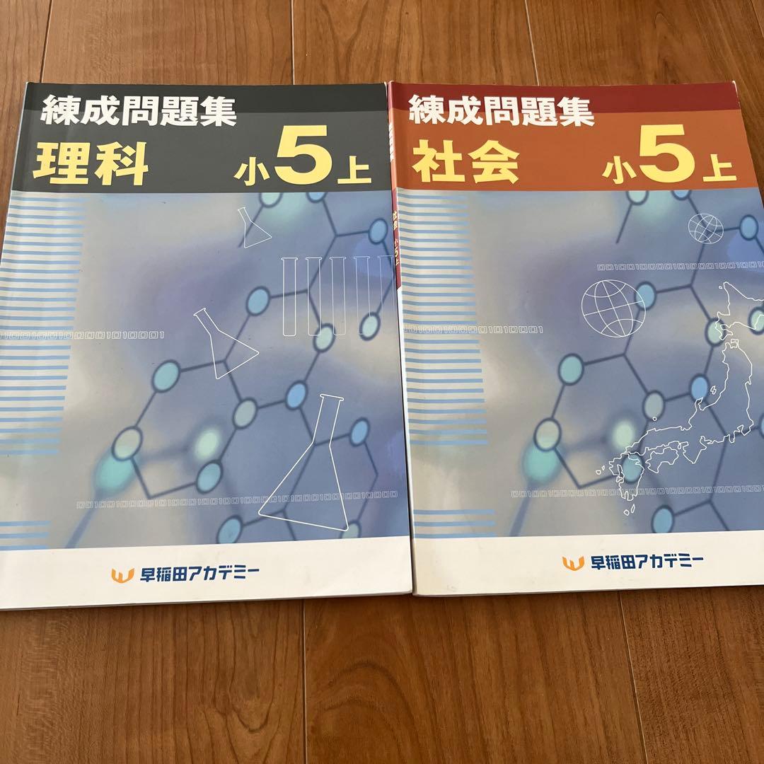 【四谷大塚予習シリーズ 】5年生 上2024年版