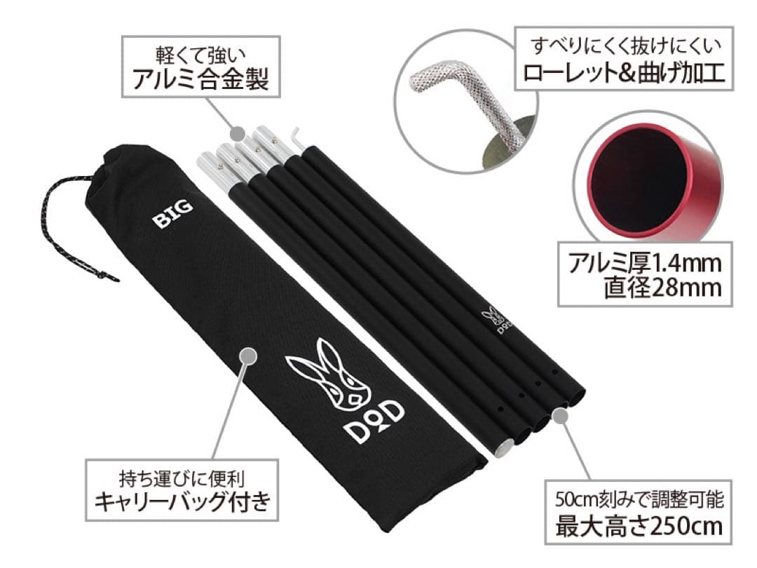 DOD ビッグタープポール 2セット XP5-507K/R