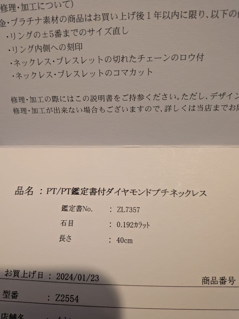 ツツミ　ネックレス　プラチナ　一粒ダイヤ　ジュエリー　鑑定書付き