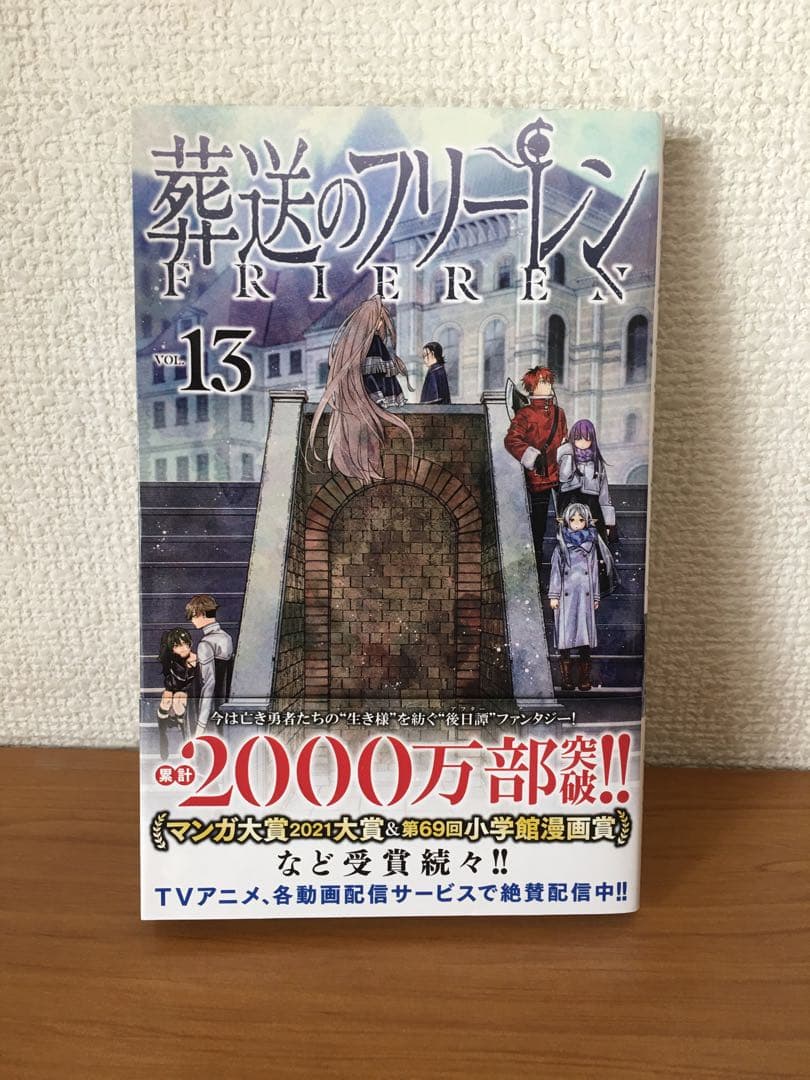 初版　葬送のフリーレン　1〜15巻　全巻セット　全巻